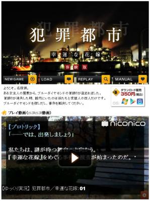 ゲームアプリ開発 販売促進プロジェクトplotrick 推理ミステリーノベルゲーム 犯罪都市 幸運な花嫁 体験版を無料公開 株式会社アクロビジョン